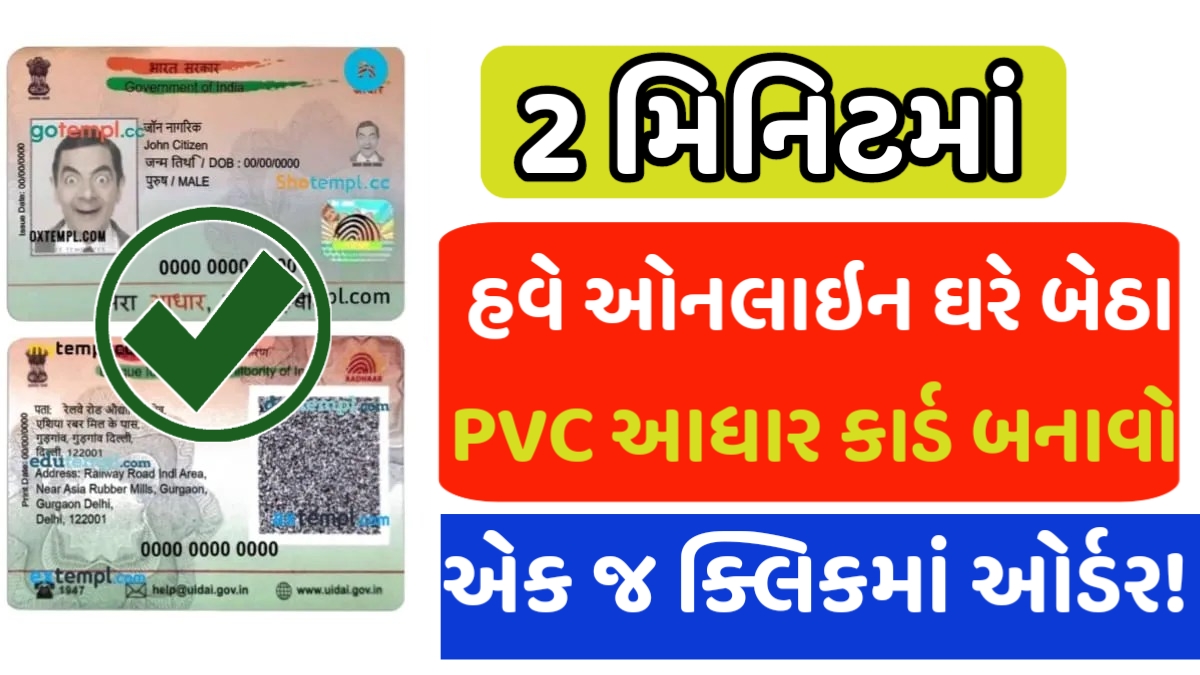 PVC Aadhar Card 2025