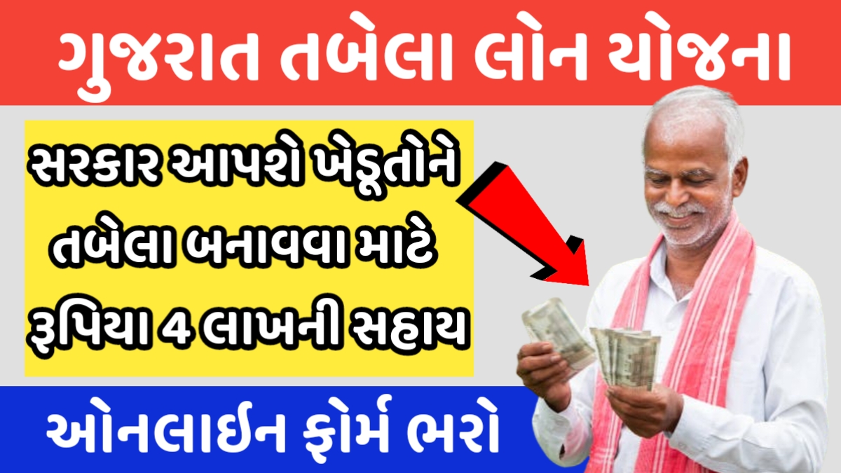 Tabela Loan Sahay Yojana