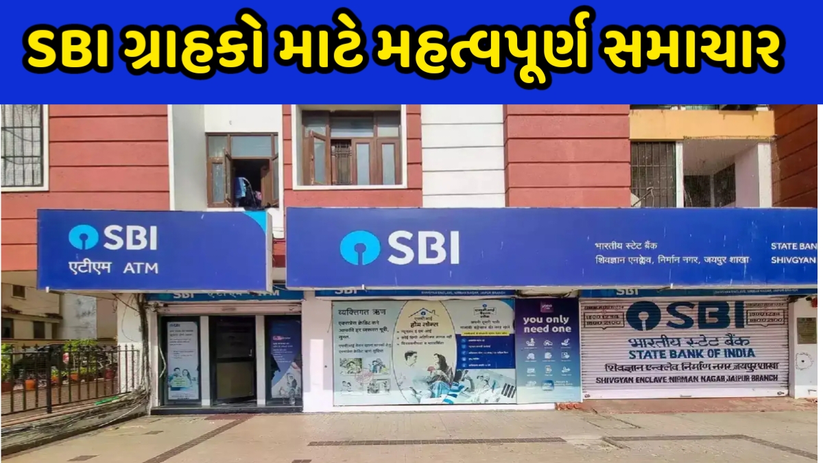 SBI New Rules Update