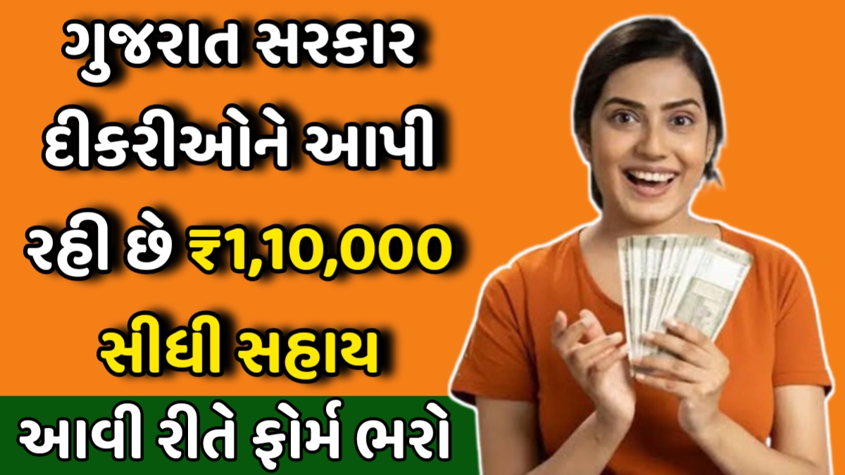 Vahali Dikari Yojana 2025