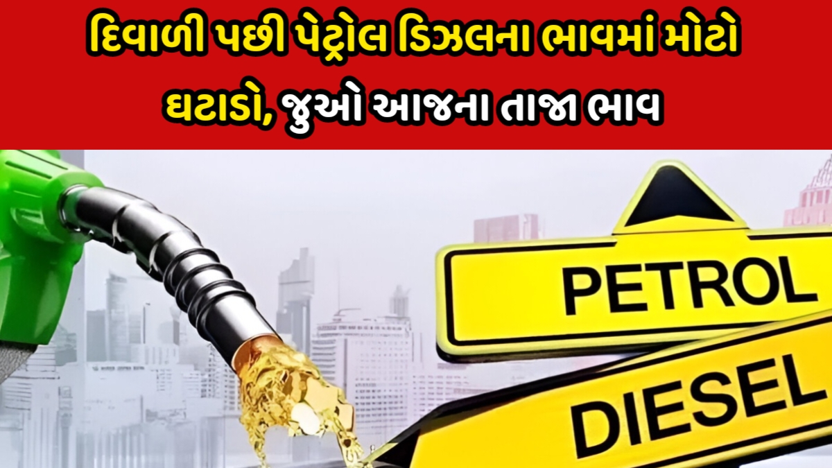 Petrol Diesel Price