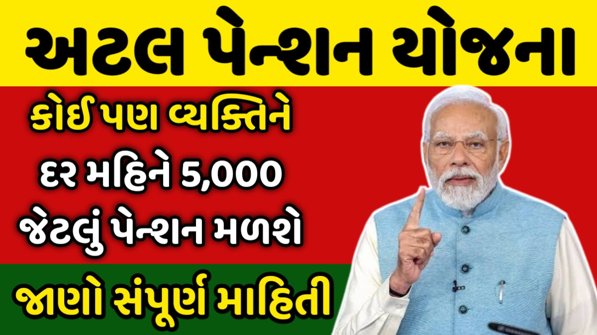 Atal Pension Yojana
