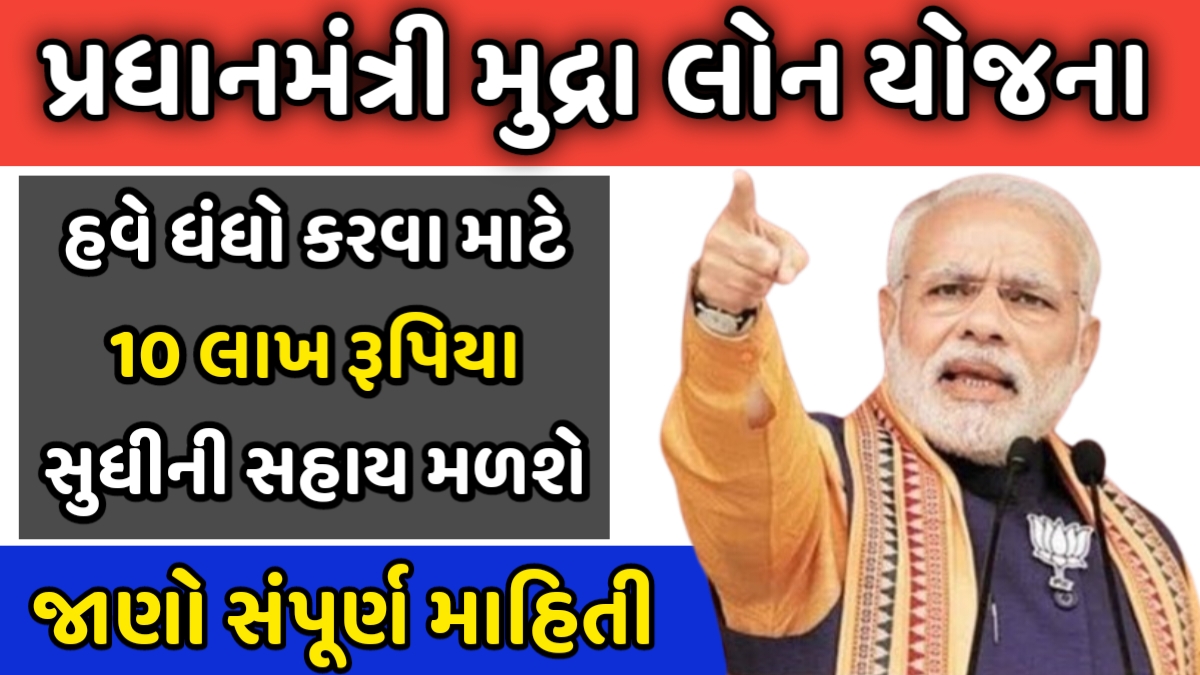 Pradhan Mantri Mudra Loan Yojana