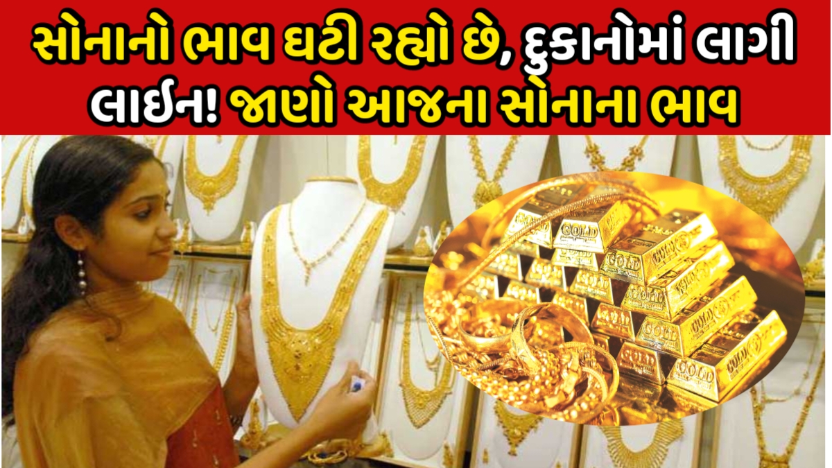 Today Gold Price in Gujarat