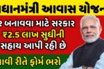 Pradhan Mantri Awas Yojana