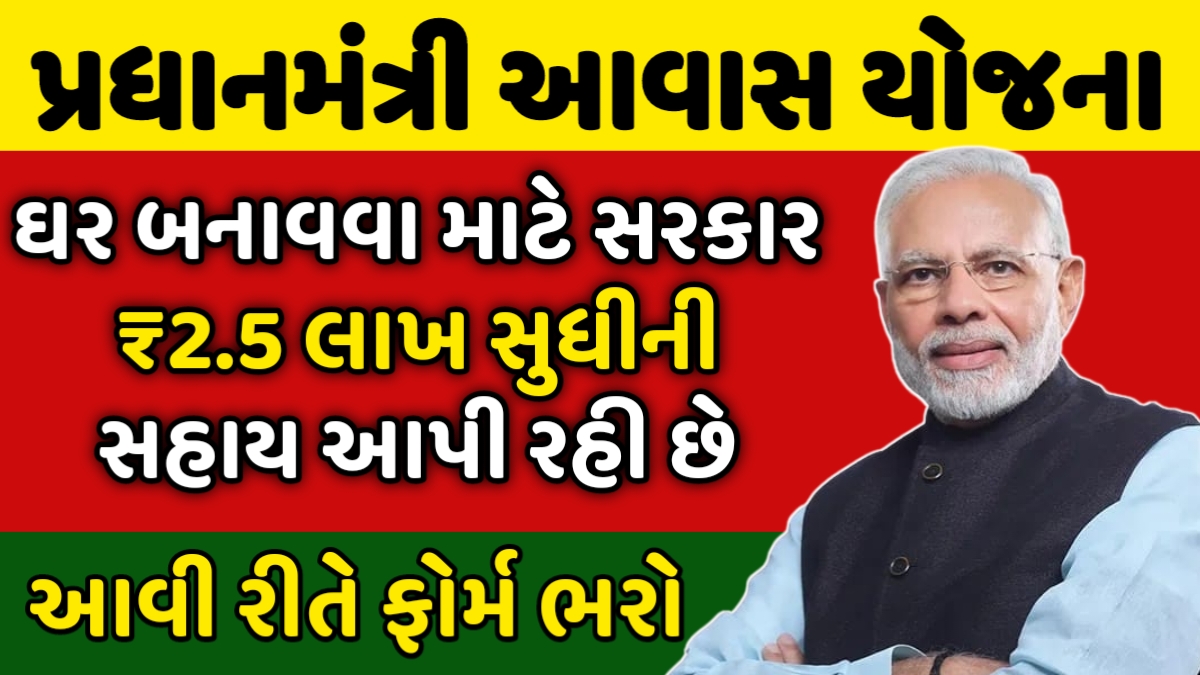 Pradhan Mantri Awas Yojana