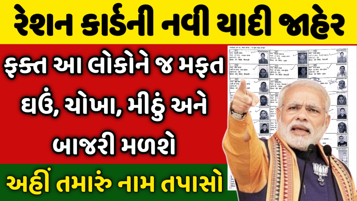Ration Card Gramin List