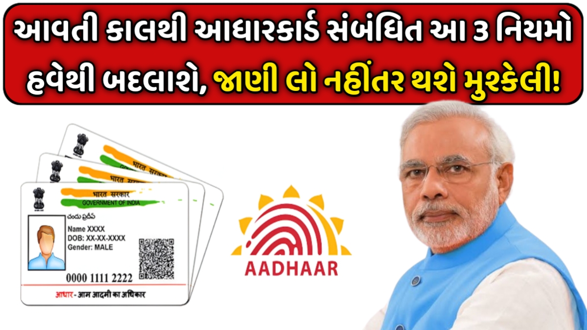 Aadhar Card New Update