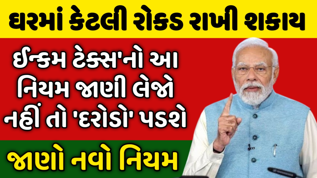 How much cash can be kept at home