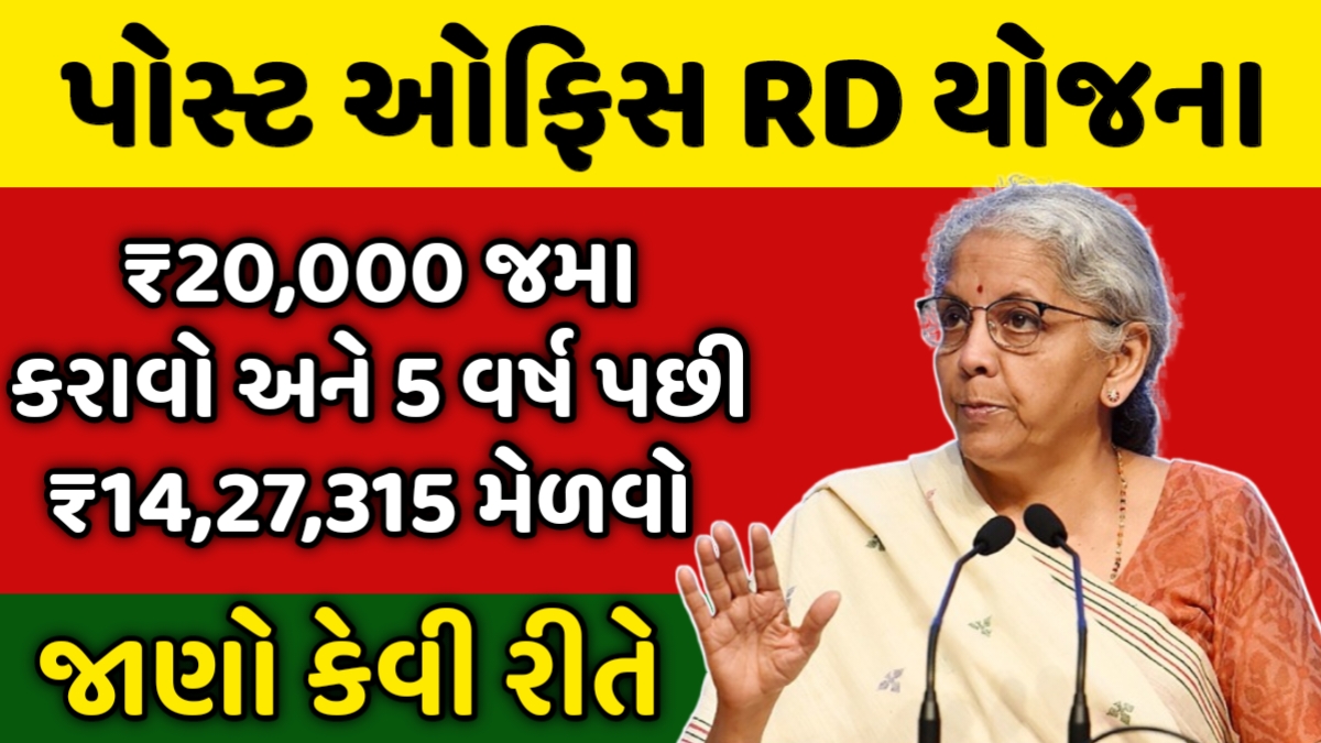 Post Office RD Yojana