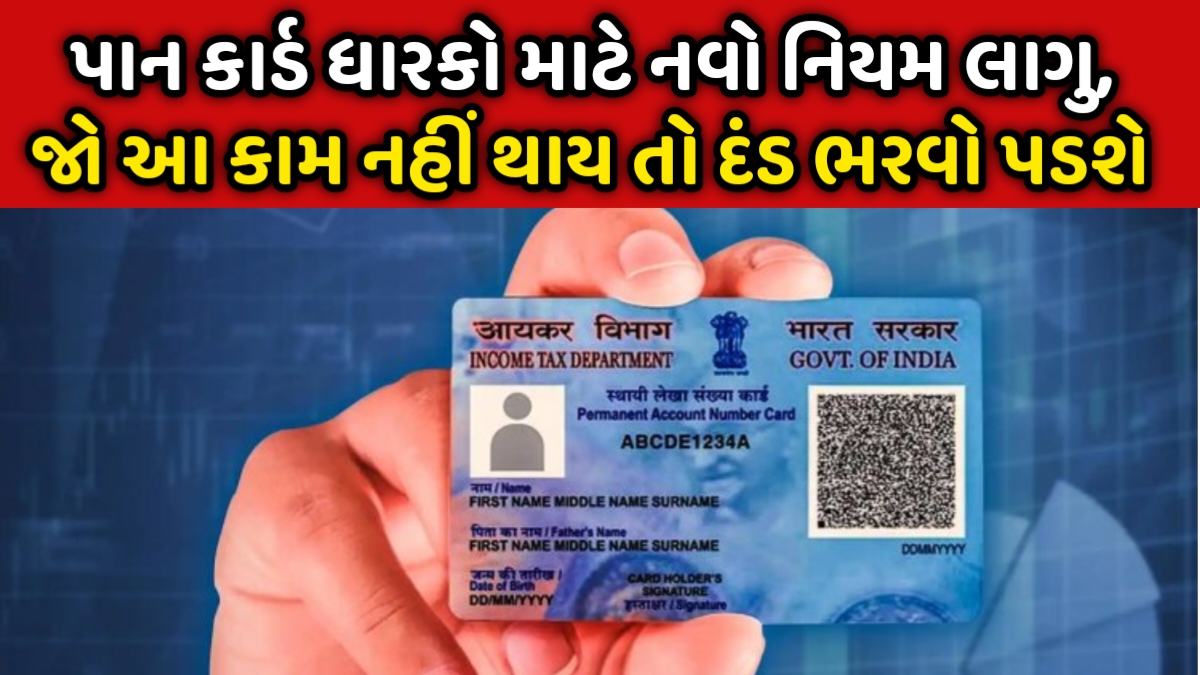 Pan Card New Rules